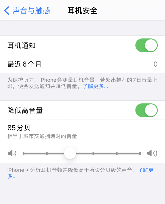 娄底苹果手机维修分享iOS 14 新增保护听力功能 