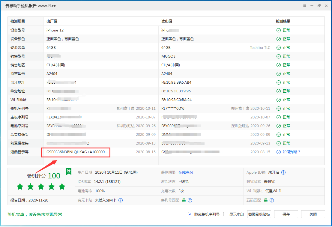 娄底苹果手机维修分享iPhone12全系列屏幕变绿是什么原因造成的 