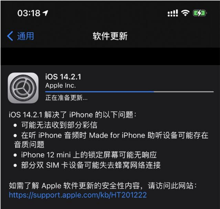娄底苹果手机维修分享iOS 14.2.1正式版发布 