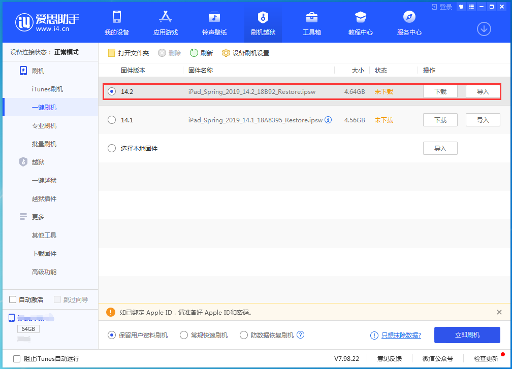 娄底苹果手机维修分享老机型推荐升级iOS14.2正式版吗 