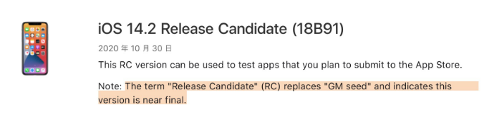 娄底苹果手机维修分享iOS 14.2 RC版是什么版 