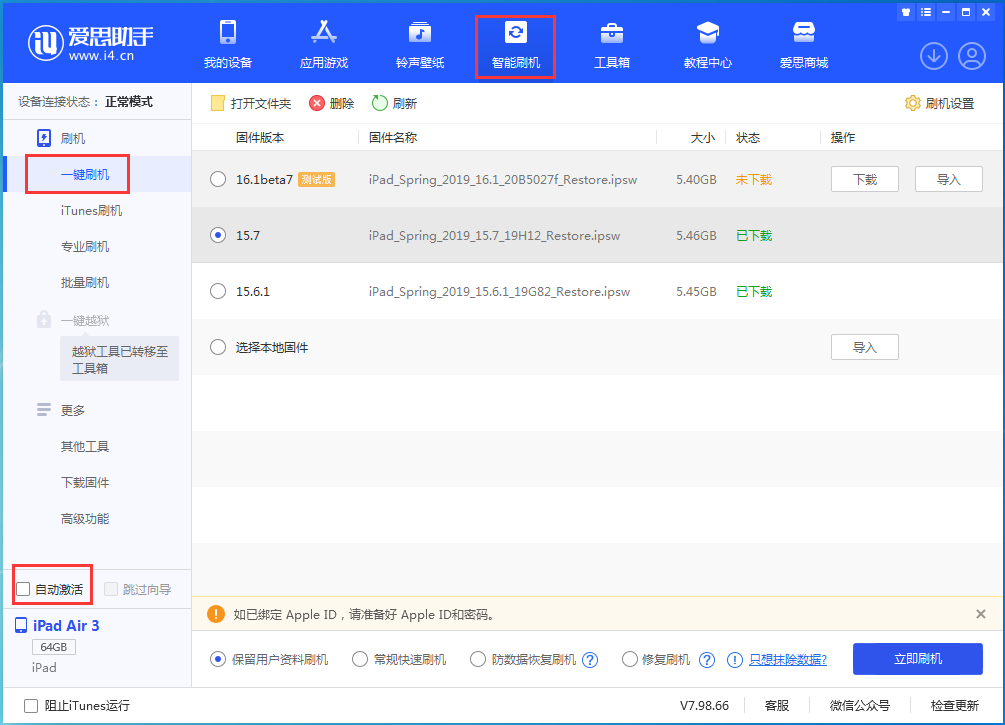 娄底苹果手机维修分享iOS 15.7正式版刷机_iOS 15.7正式版一键升级教程 