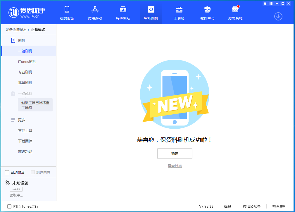 娄底苹果手机维修分享iOS 15.0.2 正式版升级_iOS 15.0.2 正式版一键刷机教程 