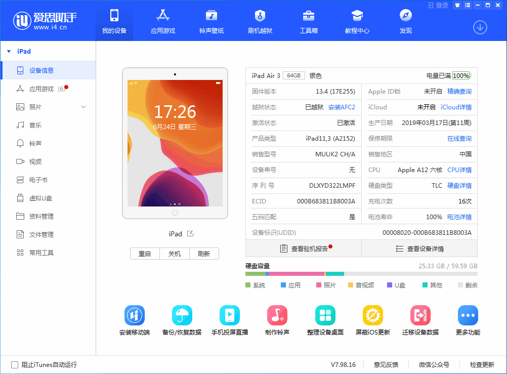 娄底苹果手机维修分享iOS 14 测试版_iOS 14 测试版一键刷机教程 