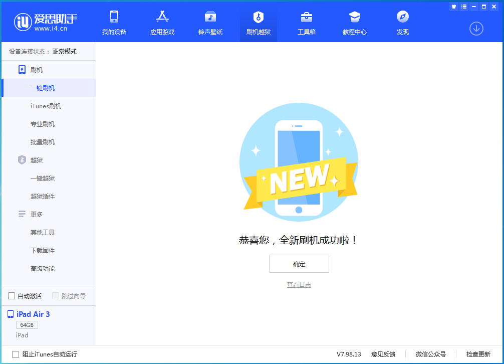 娄底苹果手机维修分享iOS 13.6 测试版_iOS 13.6 测试版一键刷机教程 