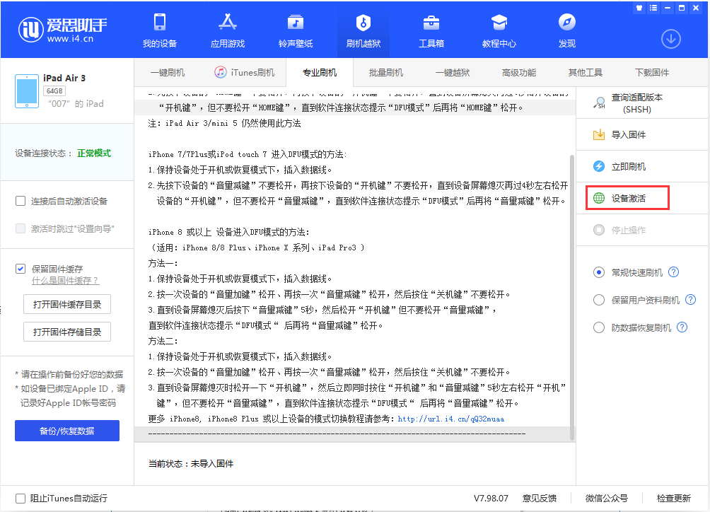 娄底苹果手机维修分享iOS 13.2.3正式版_iOS 13.2.3 正式版一键刷机教程 