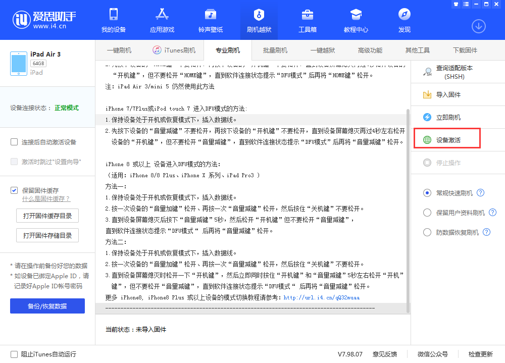 娄底苹果手机维修分享iOS 13.3 测试版_iOS 13.3 测试版一键刷机教程 